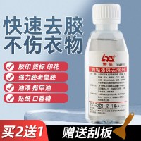 衣服印花去除剂上的印字除胶不伤专用书包清洗logo指甲油乳胶漆物