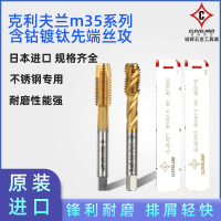 m3先端 克利夫兰螺旋螺尖机用丝锥丝攻含钴镀钛不锈钢机攻牙钻头功丝m3m4