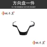 方向盘1件--斜纹碳纤 适用于14-17款U6汽车 碳纤维内饰改装U6全件套桃木碳纤装饰亮片贴