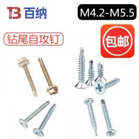 外六角 M4.8*65(100粒) 外六角华司钻尾十字圆头带垫自钻沉头自攻半圆头燕尾螺钉M4.2M5.5