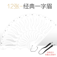 经典一字眉卡 韩式一字眉画眉卡眉毛贴修眉毛辅助工具懒人画眉初学者眉贴模具
