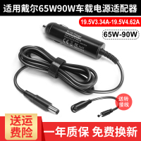 多功能戴尔笔记本充电器 车载电源适配器 45w65w90w通用 车充