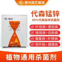 100g 国光代森锰锌大生多肉绿植果树花卉苗木叶斑病褐斑病炭疽病杀菌剂