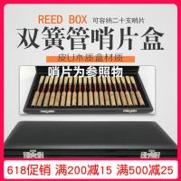 双簧管哨片盒 双簧管20支装哨片盒乐器哨片盒哨片收纳盒子哨片包