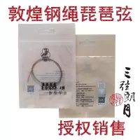 1弦 敦煌牌琵琶弦 敦煌型钢绳琵琶弦 1/2/3/4/套弦 上海尼龙琴弦