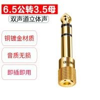 6.5公转3.5母镀金转接头 其他长度 3.5转6.5音频线大三芯公对公插头手机电脑接功放音响调音台音箱电子鼓电吉他电钢