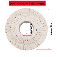 纯布轮150*50*20 华力豪德南兴极东全自动封边机抛光轮 布轮 封边机配件 抛光布轮