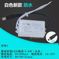 序号1 LED电源5-8W 公头300mA 集成吊顶led灯驱动电源 平板灯节能灯 吸顶灯镇流器 变压器适配器