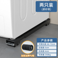 旗舰磨砂黑+加宽加厚轮[机型 通用] 1层 冰箱脚垫可移动洗衣机托盘增高托架滑轮柜双开门万向通用子半自专