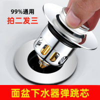 拍一发一,拍二发三 李逸面盆下水器弹跳芯电镀花篮按压式翻盖板配件不锈钢过滤漏水塞