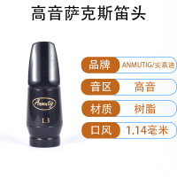 黑色 ANMUTIG降e调中音萨克斯胶木笛头高次中音初学者用金属卡子赠牙垫