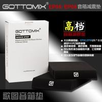 5寸一对 歌图Gottomix EP05/EP08 监听音箱 减震垫/5寸6寸/8寸/防震垫