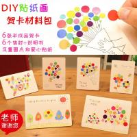 贴纸画款 贺卡制作diy材料包 老师幼儿园儿童心愿卡母亲节感谢手工卡片礼物
