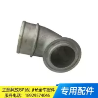 适配解放J6配件J6增压器出气管铝管弯管连接管9081-41A