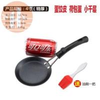 A51-4寸(特厚)蛋饺皮荷包蛋 蛋饺专用锅不粘过年烫蛋皮包蛋卷神器懒人煎蛋烙饼烤糍粑的平底锅