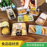 长纸塑盒-木纹 100套 雪媚娘奶昔面包包装盒 长方形三明治蛋糕盒透明烘焙西点盒100个