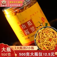 微辣 溢香婆香辣木瓜丝酱菜500G瓶装下饭咸菜即食酱腌凉拌菜广西木瓜丁