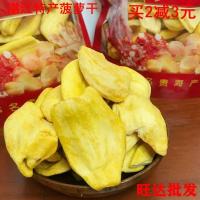 香甜(250G) 湛江特产菠萝蜜干脱水果干500g即食越南特产果蔬脆片孕妇儿童小吃