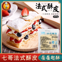 烘焙原料 安特鲁七哥法式酥皮 拿破仑蛋糕榴莲千层酥 半成品10片