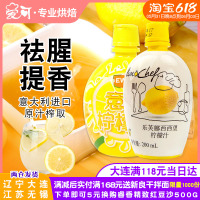 乐芙娜柠檬汁200ml 白色 乐芙娜西西里柠檬汁 家用浓缩原汁200ml烘焙蛋糕奶茶店专用原料