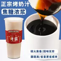 肇泉烤奶汁秋冬热饮奶茶店专用原材料益禾焦糖风味烤奶糖浆1.8L
