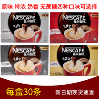 原味 雀巢咖啡原味1+2微研磨30杯即溶饮品13克特浓盒装15克奶香30条