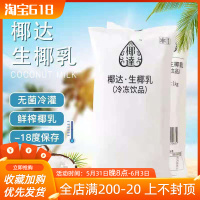 椰达生椰乳1kg 白色 椰达冷冻生椰乳鲜榨原浆商用冲饮非浓缩果味果汁袋装奶茶店专用