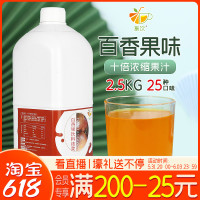 9倍浓缩百香果汁2.5KG奶茶店专用奶茶原料夏季冲饮鸡排店商用果汁