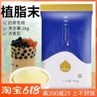 盾皇植脂末奶精粉奶茶店专用原料1kg 珍珠奶茶伴侣 005浓香型奶精
