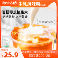 饮爆点牛乳风味粉植脂末奶精850g清香型伴侣奶茶店专用咖啡原材料