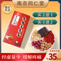 南京同仁堂黑糖姜枣茶姜汁姜汤女生大姨妈例假女人经期滋补花茶