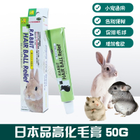 日本SANKO 品高化毛膏 兔子排毛球专用 龙猫荷兰猪木瓜排毛膏 50g