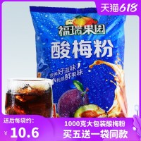 。福瑞果园酸梅粉酸梅汤1000g冲饮果汁粉商用原料包速溶陕西安特