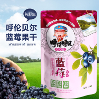呼伦贝尔野生蓝莓干