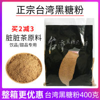 台湾黑糖风味粉400g袋装鹿丸奶茶青蛙撞奶脏脏茶饮黑糖粉鲜奶原料