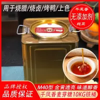 84B金黄麦芽糖500g买1送1 千凤香麦芽糖10KG大桶装商用饴糖卤菜烤鸭炒板栗上色糖浆烘焙原料