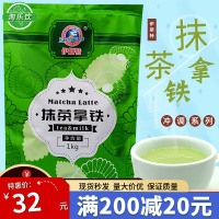 伊斯特抹茶拿铁 速溶抹茶拿铁粉袋装1kg 伊斯特日式抹茶奶绿奶茶粉奶茶店专用包装