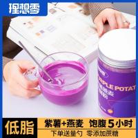 理想零低脂无蔗糖紫薯燕麦粥羹健身代餐粉即食早晚餐饱腹速食冲泡