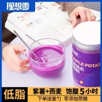 理想零低脂无蔗糖紫薯燕麦粥羹健身代餐粉即食早晚餐饱腹速食冲泡