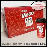 10月牛乳茶8杯 香飘飘Meco牛乳茶 即饮 杯装 原味奶茶 单杯280ml