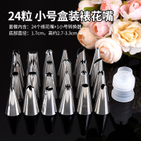 24头小号裱花嘴送转换器 烘焙工具 42头裱花嘴奶油蛋糕裱花套装蛋糕挤花头裱花袋溶豆曲奇