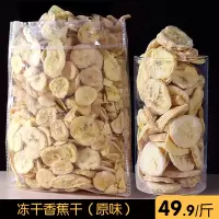 冻干香蕉干250g 冻干香蕉干500g不添加蔗糖香蕉片脱水水果干脆大包大袋装生酮流失
