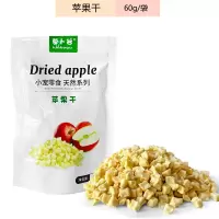 冻干苹果60g 仓鼠苹果干蔬菜干粮食营养果蔬齐全鼠粮营养金丝熊粮食脱水蔬菜包