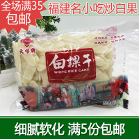 福建特产炒白粿干白果水磨年糕片炒年糕干400克煮白稞干年糕片