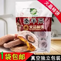 陕西特产绿音临潼火晶柿子饼800g 西安小吃富平农家霜降吊柿饼