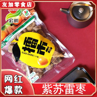 紫苏味擂枣438g一包 l紫苏雷枣宏明擂枣酸枣粒山枣陈皮紫苏酸枣糕孕妇小吃湖南正宗酱
