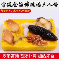 佛跳墙半成品正宗金汤加热即食鲍鱼浓汤海参餐饮180x3包私房宫廷
