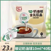 维记奶油球咖啡伴侣糖包10ML*40粒原味龟苓膏黑凉粉奶精球淡奶包