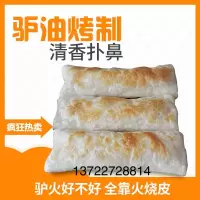 10 河间驴肉半熟火烧皮,加工方便,支持开店,省去雇佣师傅成本