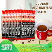 雀巢咖啡[简装30方包] 1x30x15g 雀巢咖啡1+2原味 三合一速溶咖啡粉15g*30条 100条装 醇品咖啡